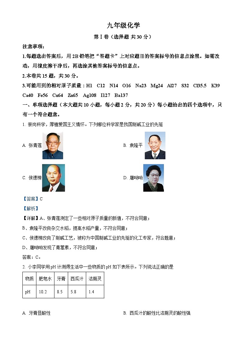 2024年天津市和平区中考一模化学试题（原卷版+解析版）01