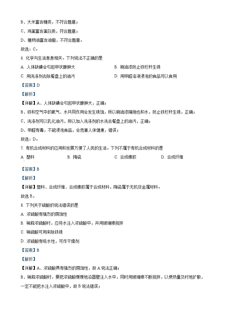 2024年天津市和平区中考一模化学试题（原卷版+解析版）03