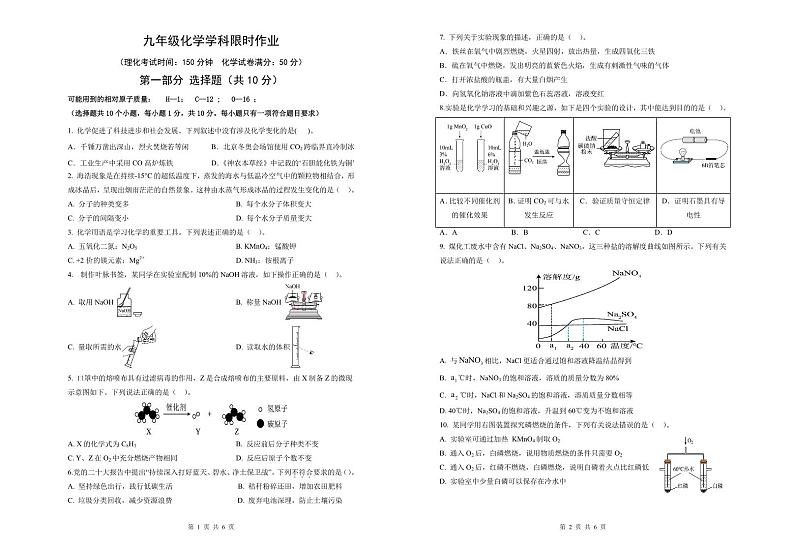 辽宁省阜新市实验中学2023-2024学年九年级下学期4月月考化学试题第1页