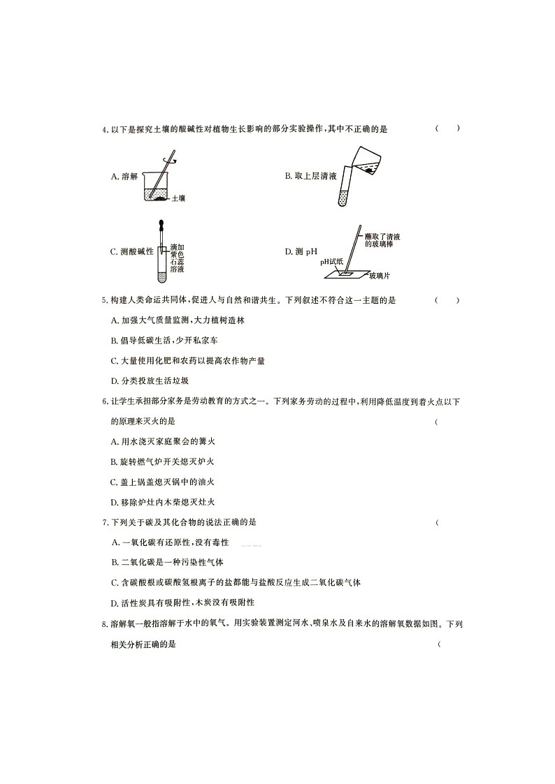 2024年湖南省张家界市桑植县一模化学试题（扫描版无答案）02