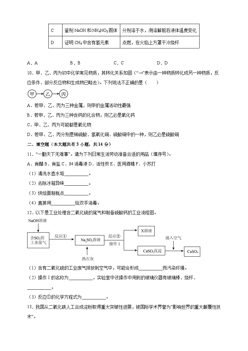 2023年徐州市县区中考一模化学试卷（含答案解析）03