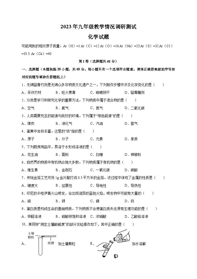 2023年江苏省常州市中考一模化学试卷（含答案解析）01