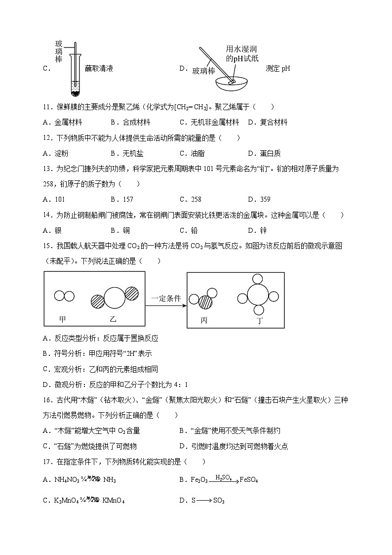 2023年江苏省常州市中考一模化学试卷（含答案解析）02