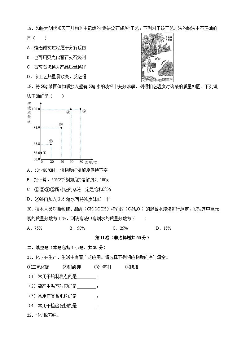 2023年江苏省常州市中考一模化学试卷（含答案解析）03