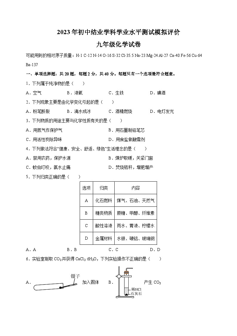 2023年江苏省镇江市中考一模化学试卷（含答案解析）第1页
