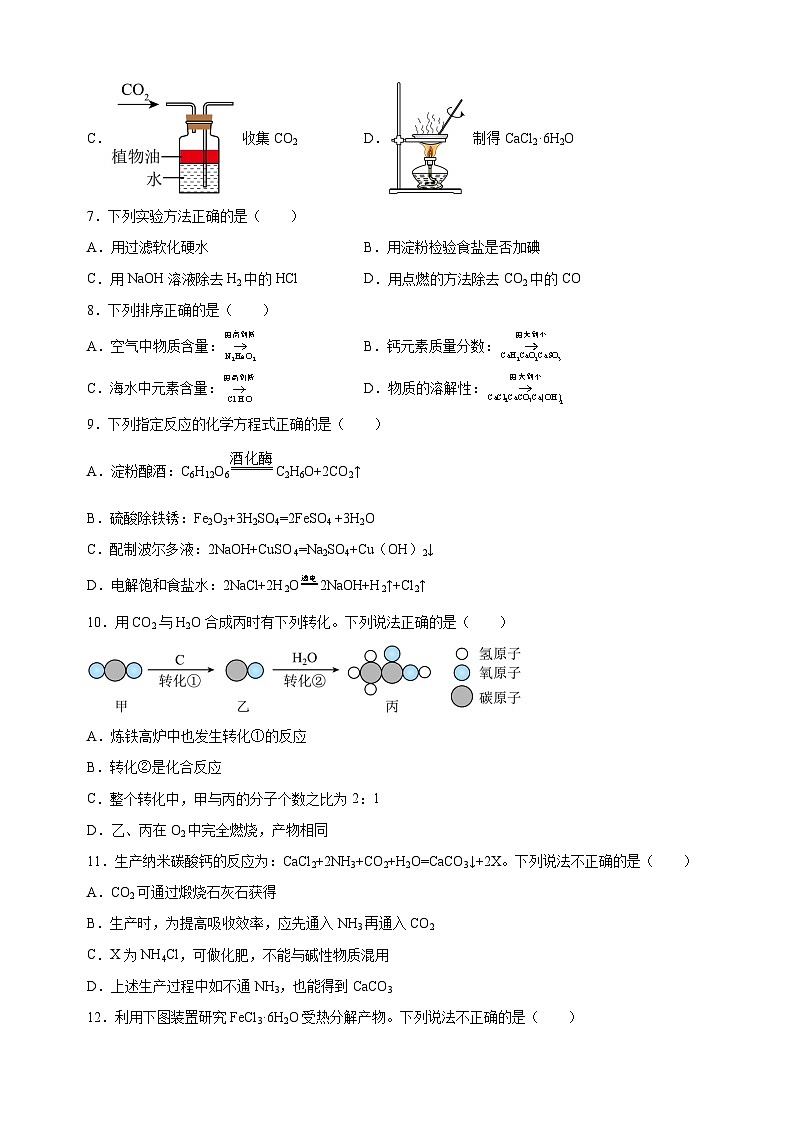 2023年江苏省镇江市中考一模化学试卷（含答案解析）第2页
