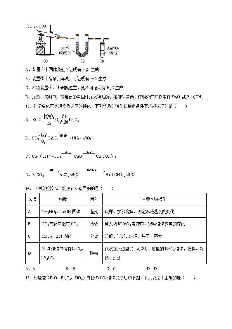2023年江苏省镇江市中考一模化学试卷（含答案解析）第3页