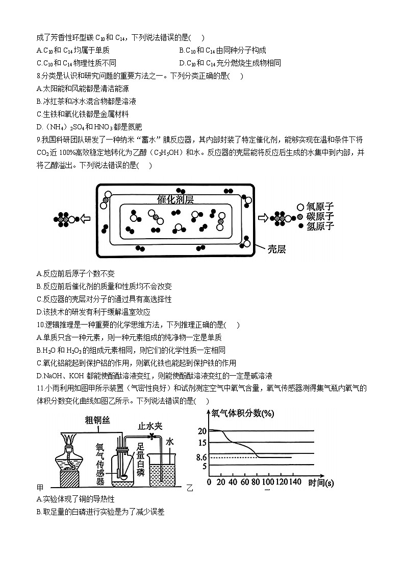 2024年安徽省合肥市包河区中考一模化学试题02