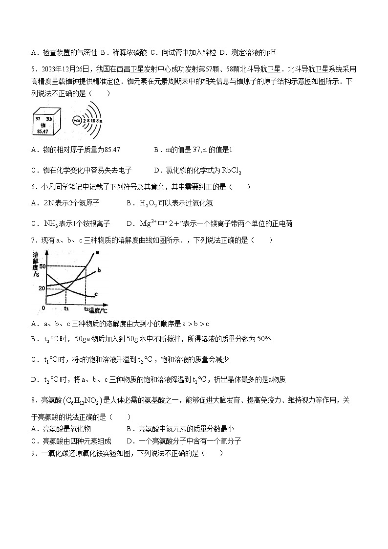 湖北省鄂州市梁子湖区2023-2024学年九年级下学期期中质量监测化学试题第2页