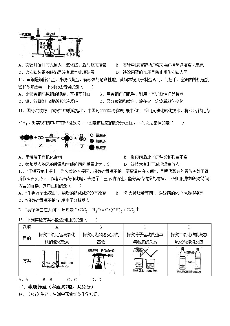 湖北省鄂州市梁子湖区2023-2024学年九年级下学期期中质量监测化学试题第3页