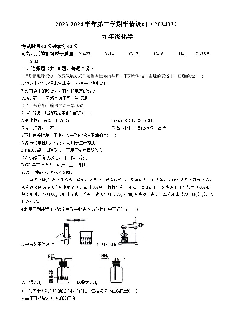 江苏省南通市部分学校2023-2024学年九年级下学期3月月考化学试卷第1页