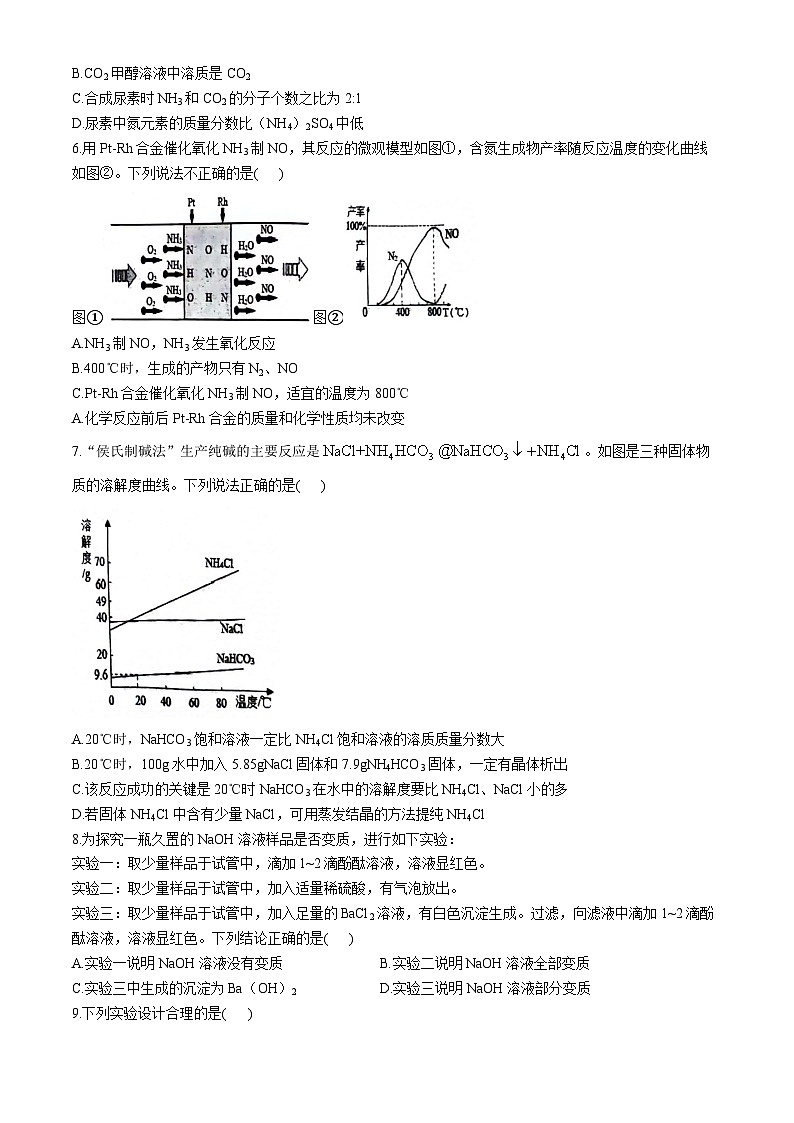 江苏省南通市部分学校2023-2024学年九年级下学期3月月考化学试卷第2页