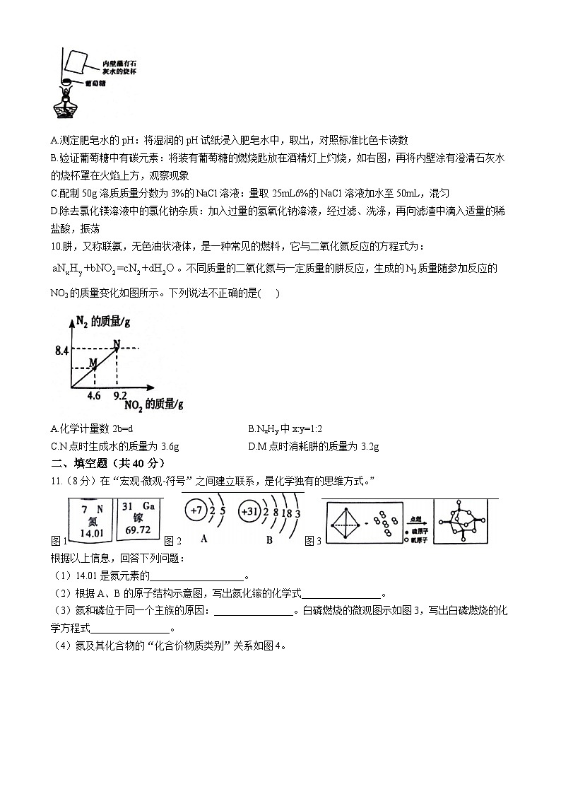 江苏省南通市部分学校2023-2024学年九年级下学期3月月考化学试卷第3页