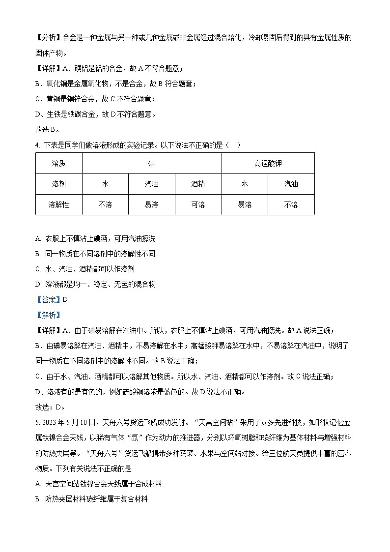 2024年广东省广州市九强校中考第一次综合联考化学试题（解析版）第2页