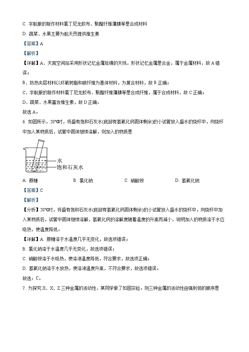 2024年广东省广州市九强校中考第一次综合联考化学试题（解析版）第3页