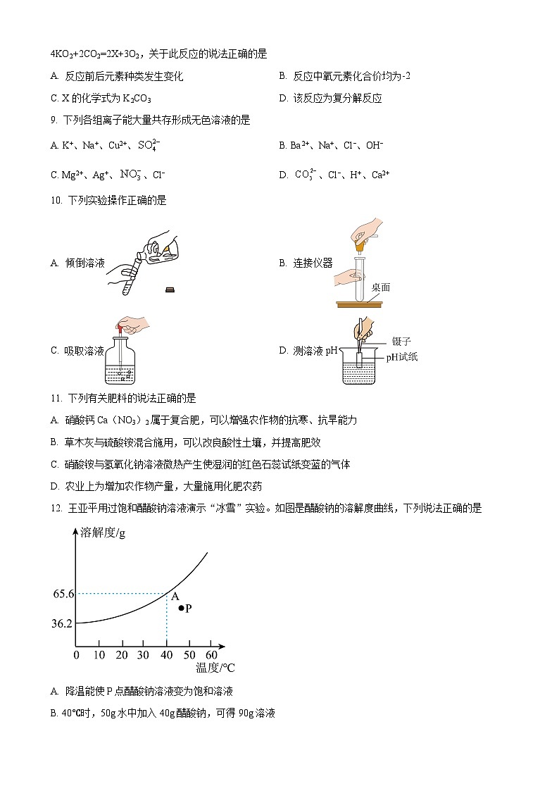 2024年广东省茂名市祥和中学中考二模化学试题（原卷版+解析版）02