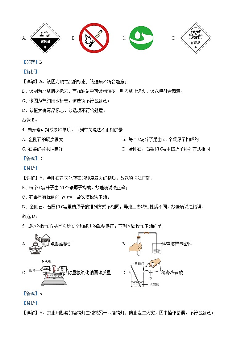 2024年广西南宁市三美学校初中学业水平考试全真模拟化学试题（二）（原卷版+解析版）02