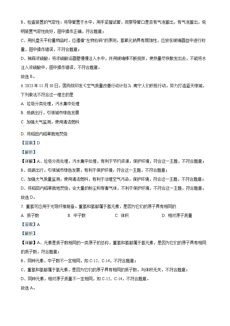 2024年广西南宁市三美学校初中学业水平考试全真模拟化学试题（二）（原卷版+解析版）03