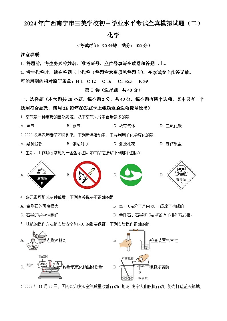 2024年广西南宁市三美学校初中学业水平考试全真模拟化学试题（二）（原卷版+解析版）01