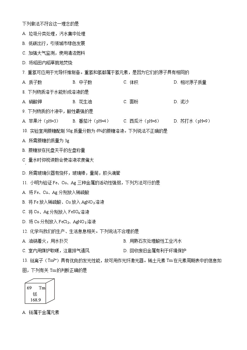 2024年广西南宁市三美学校初中学业水平考试全真模拟化学试题（二）（原卷版+解析版）02