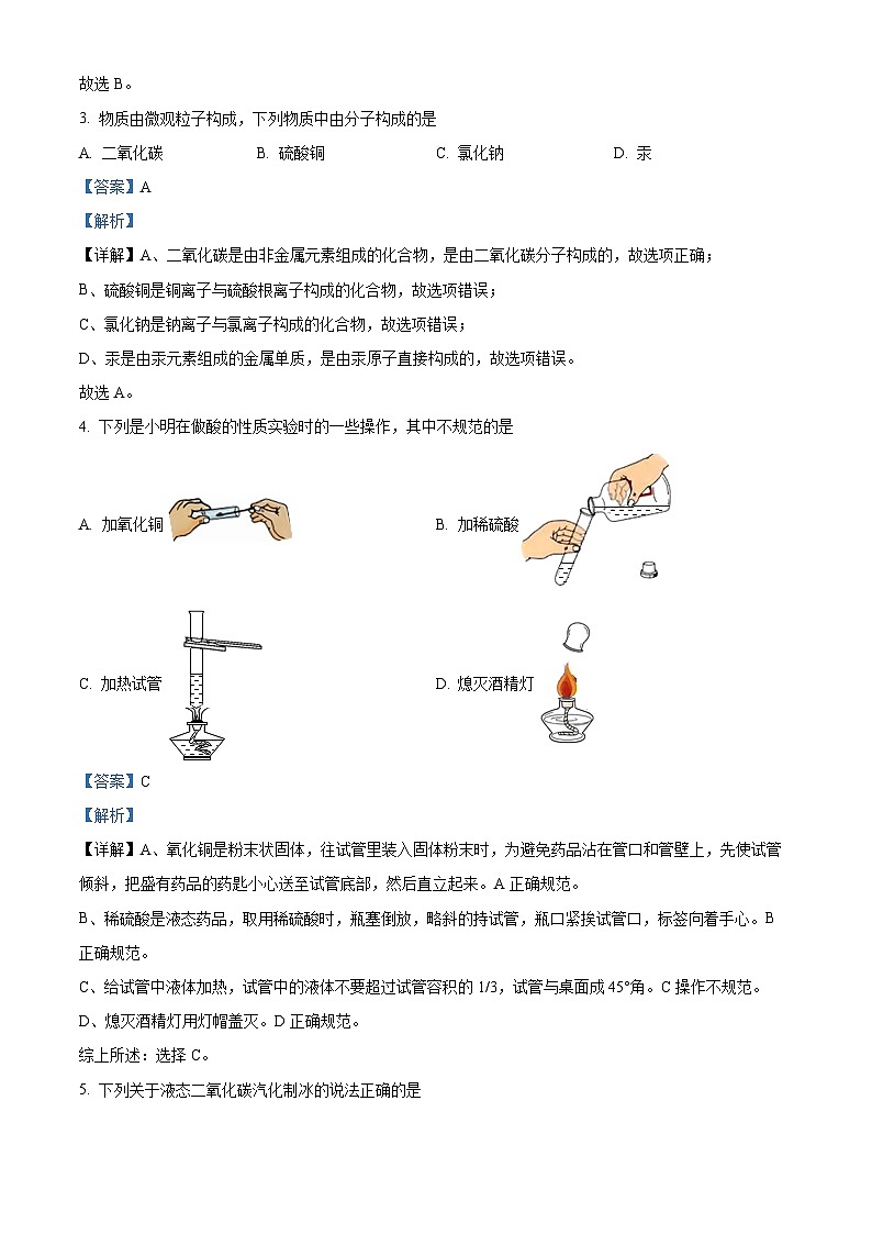 2024年吉林省长春市德惠市第二十九中学中考化学二模试卷（解析版）第2页