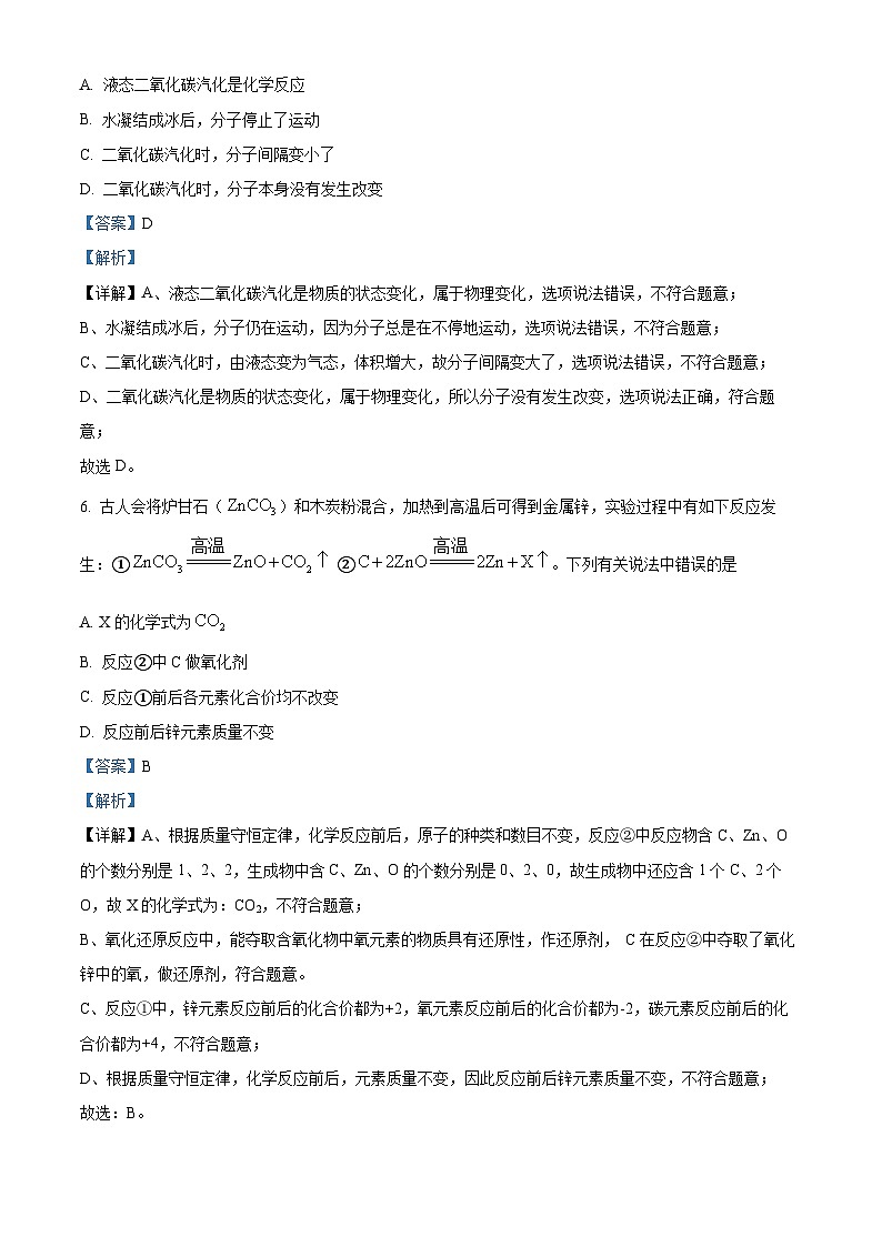 2024年吉林省长春市德惠市第二十九中学中考化学二模试卷（解析版）第3页