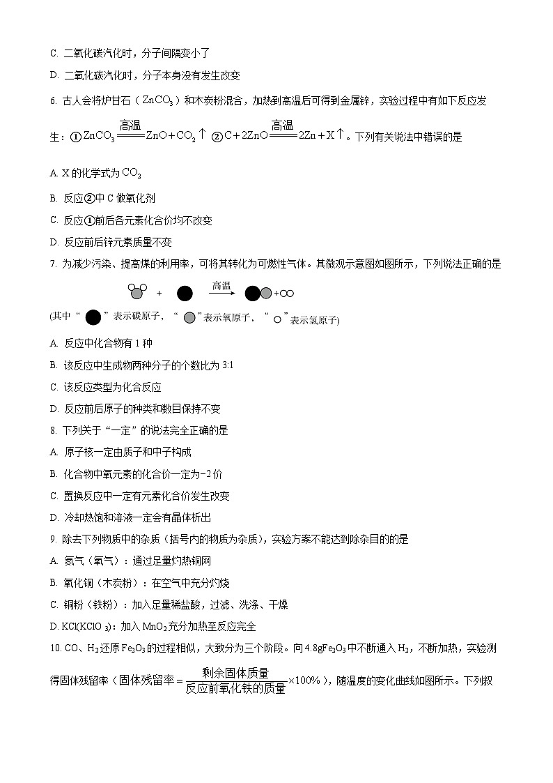 2024年吉林省长春市德惠市第二十九中学中考化学二模试卷（原卷版）第2页