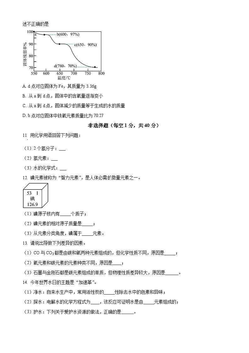2024年吉林省长春市德惠市第二十九中学中考化学二模试卷（原卷版）第3页