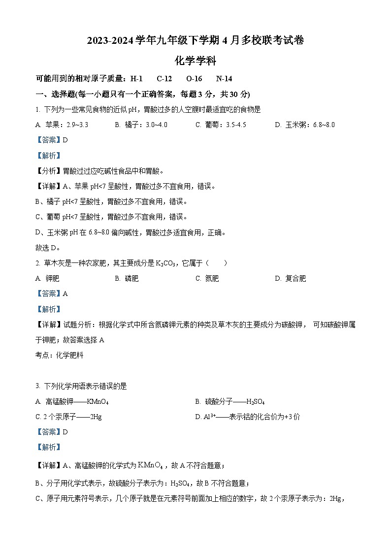 福建省福州屏东中学等2023-2024学年下学期九年级4月多校联考化学试卷（解析版）第1页