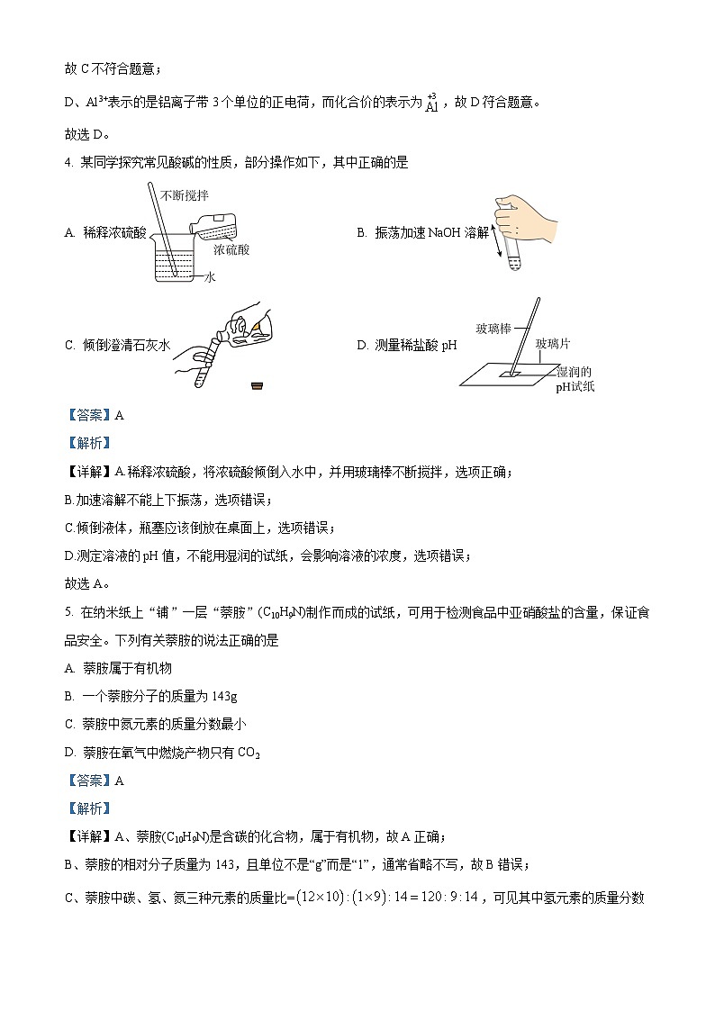 福建省福州屏东中学等2023-2024学年下学期九年级4月多校联考化学试卷（解析版）第2页