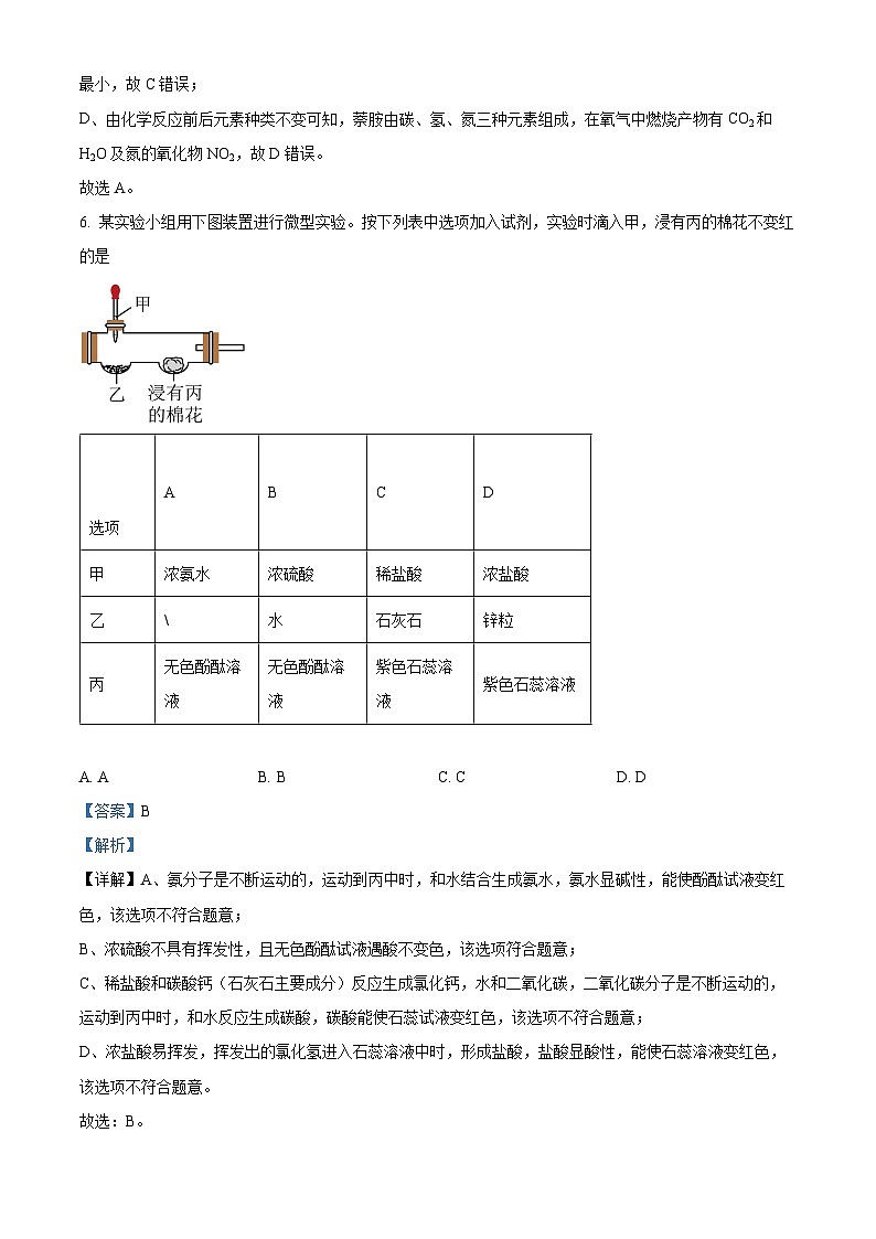 福建省福州屏东中学等2023-2024学年下学期九年级4月多校联考化学试卷（解析版）第3页