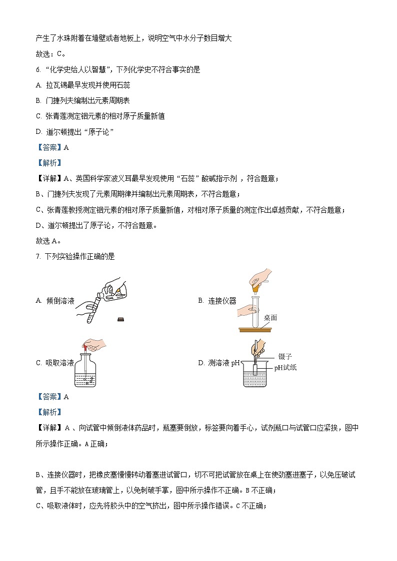 广东省惠州市惠阳区第一中学2023-2024学年九年级下学期4月月考化学试题（解析版）第3页