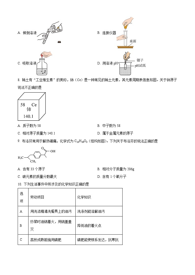 广东省惠州市惠阳区第一中学2023-2024学年九年级下学期4月月考化学试题（原卷版）第2页