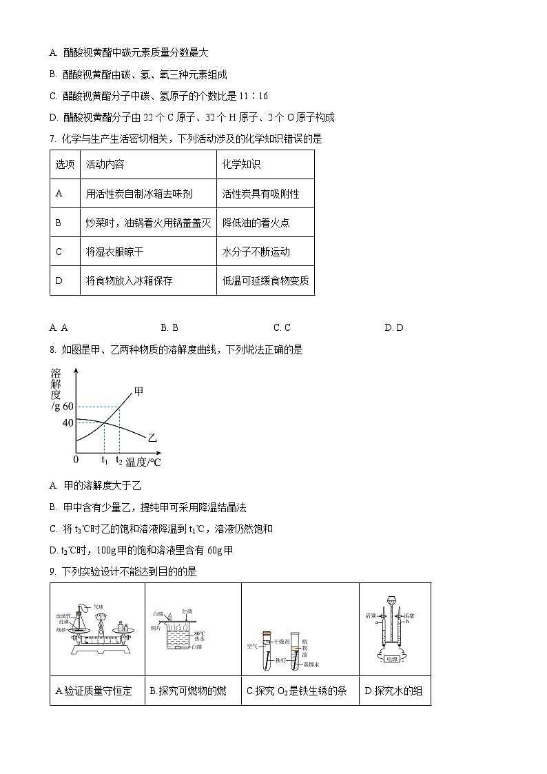 广东省深圳市坪山区2023-2024.学年九年级下学期3月教学质量调研化学试题（原卷版）第3页