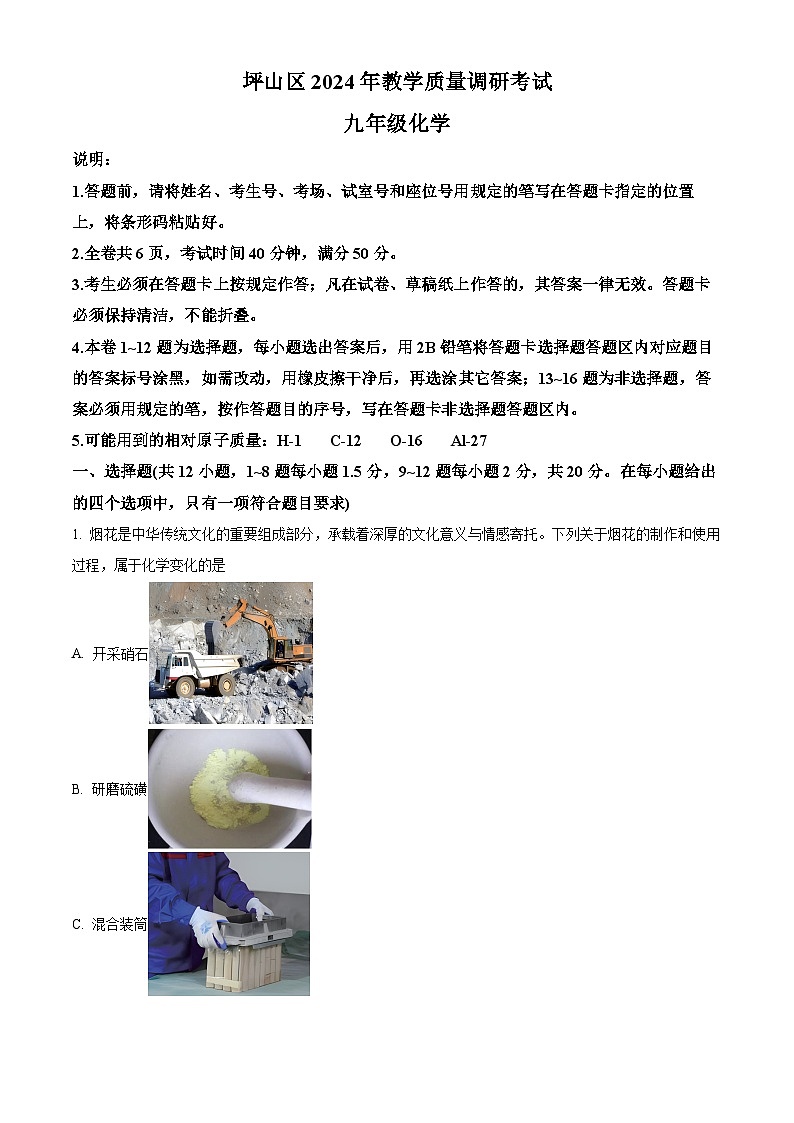 广东省深圳市坪山区2023-2024.学年九年级下学期3月教学质量调研化学试题（解析版）第1页