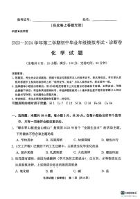 2024年福建省中考模拟预测化学试题