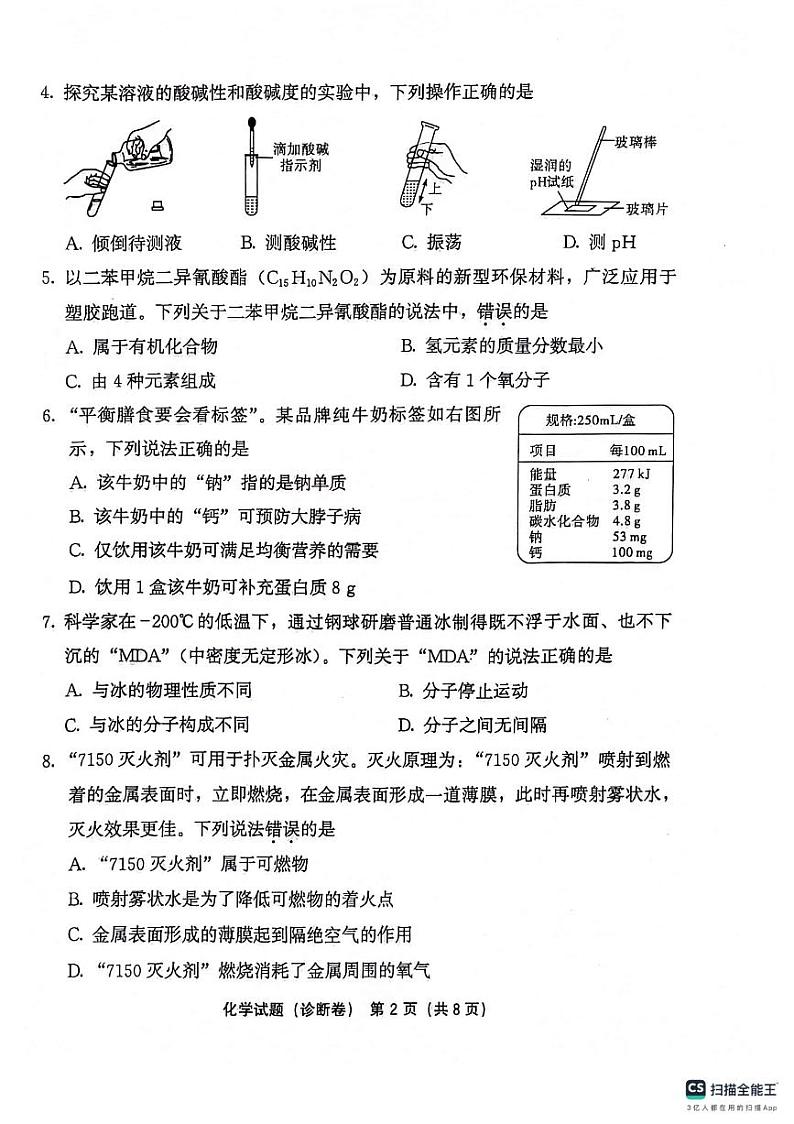 2024年福建省中考模拟预测化学试题第2页