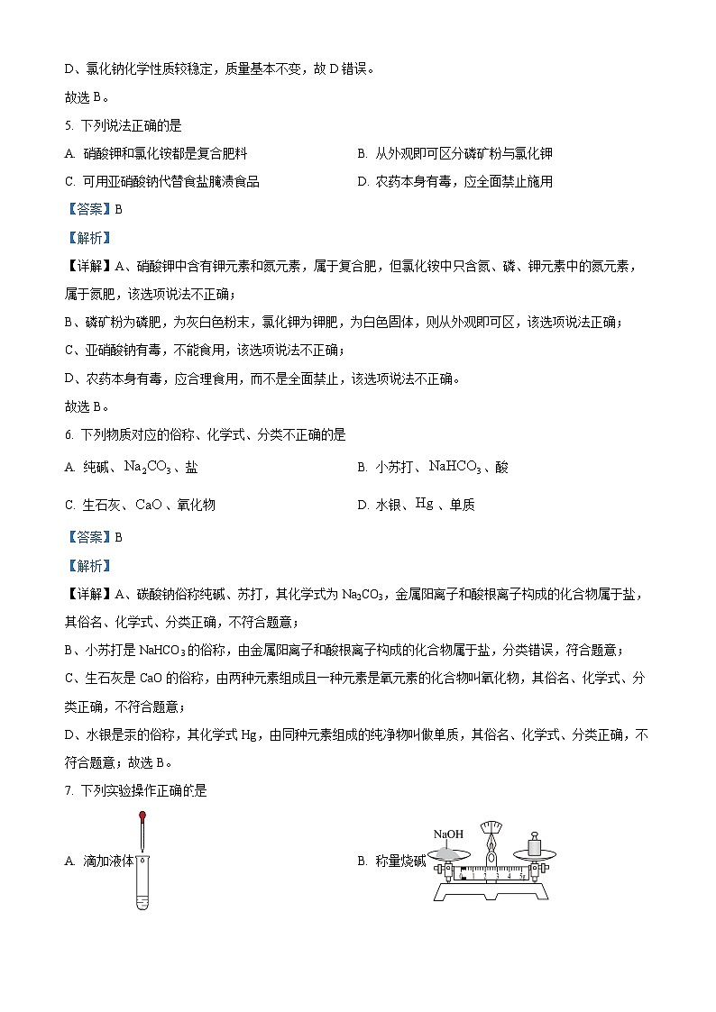 2024年天津市河西区中考一模化学试题（原卷版+解析版）03