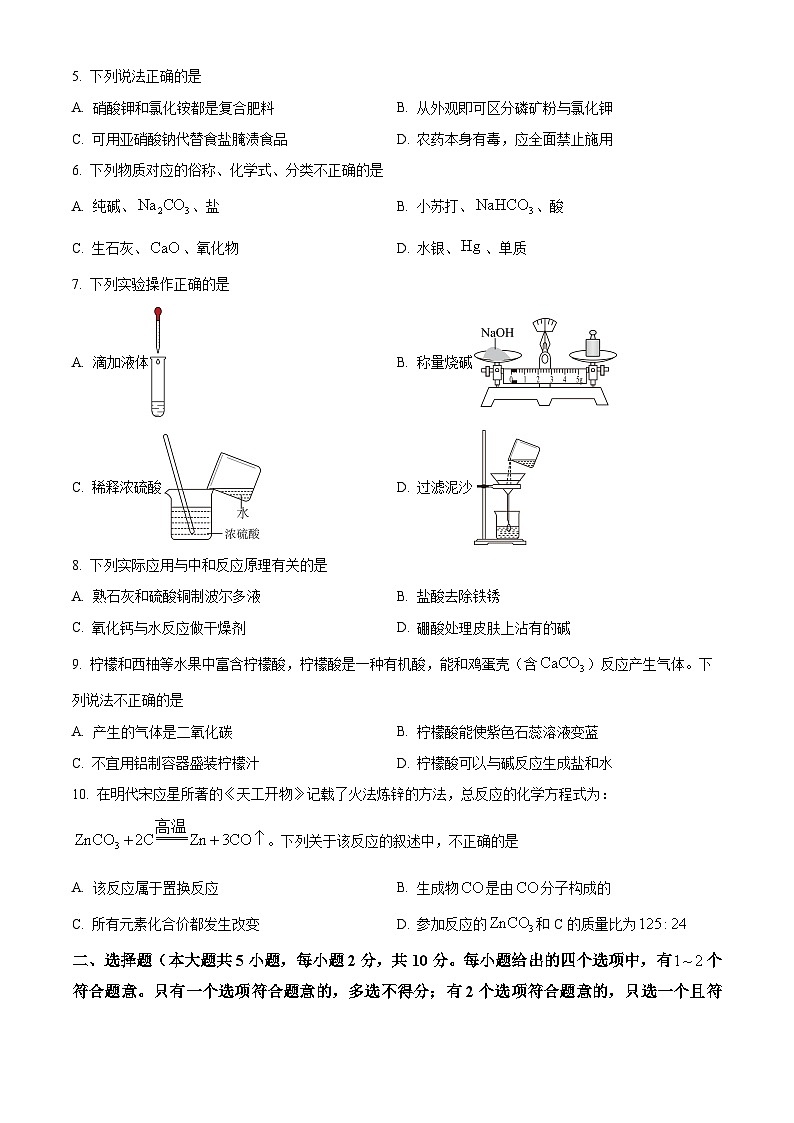 2024年天津市河西区中考一模化学试题（原卷版+解析版）02