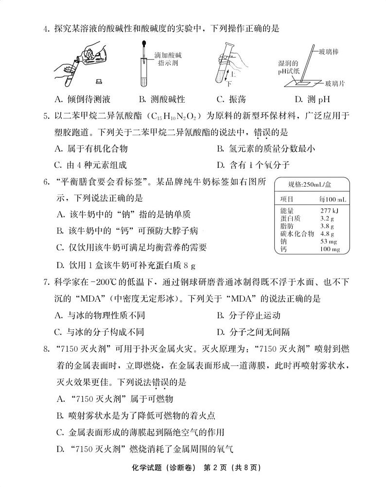 2024年福建省福州市中考模拟测试诊断化学试卷第2页