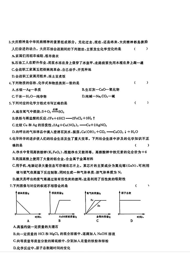 2024年黑龙江省大庆市九年级下学期一模化学试题第2页