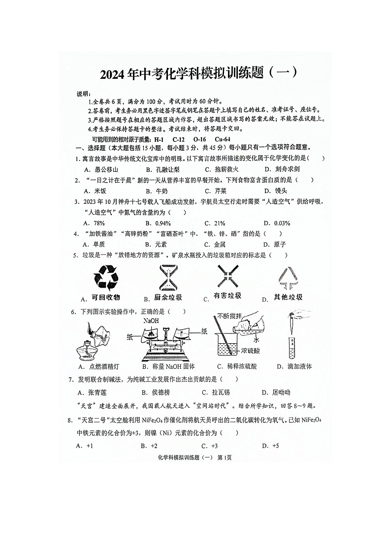 2024年广东省阳江市阳春市中考一模化学试题第1页