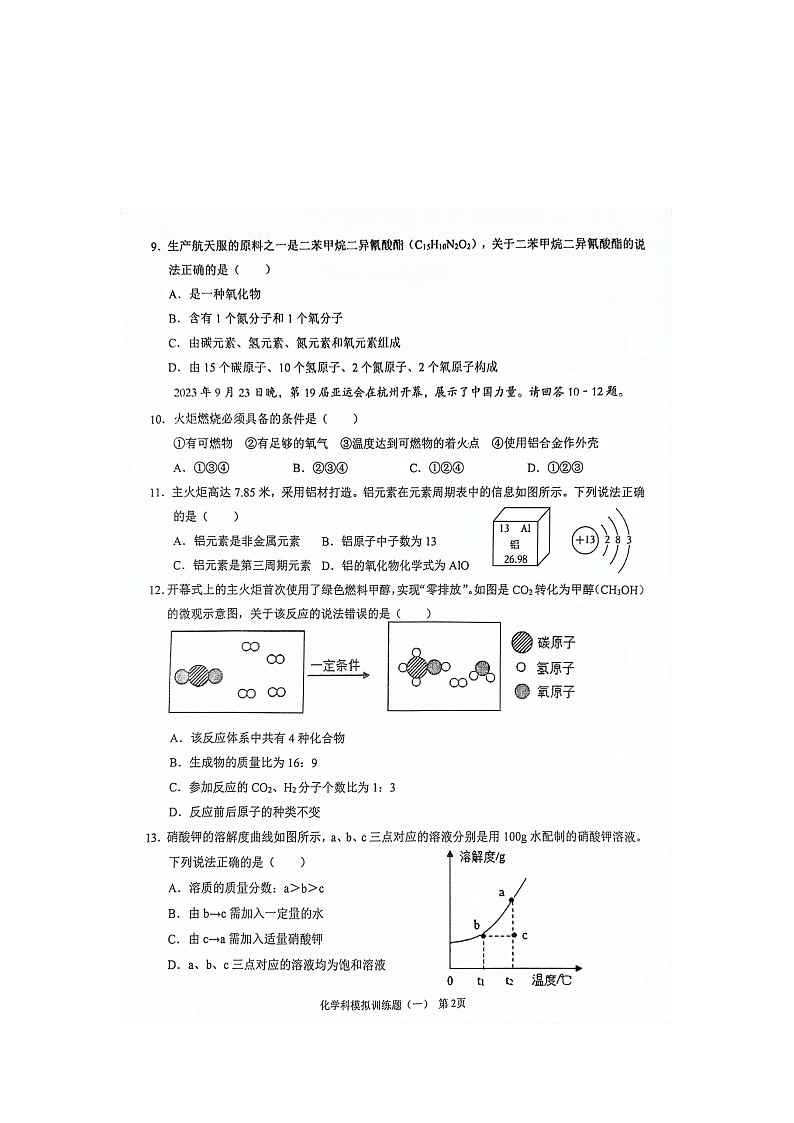 2024年广东省阳江市阳春市中考一模化学试题第2页