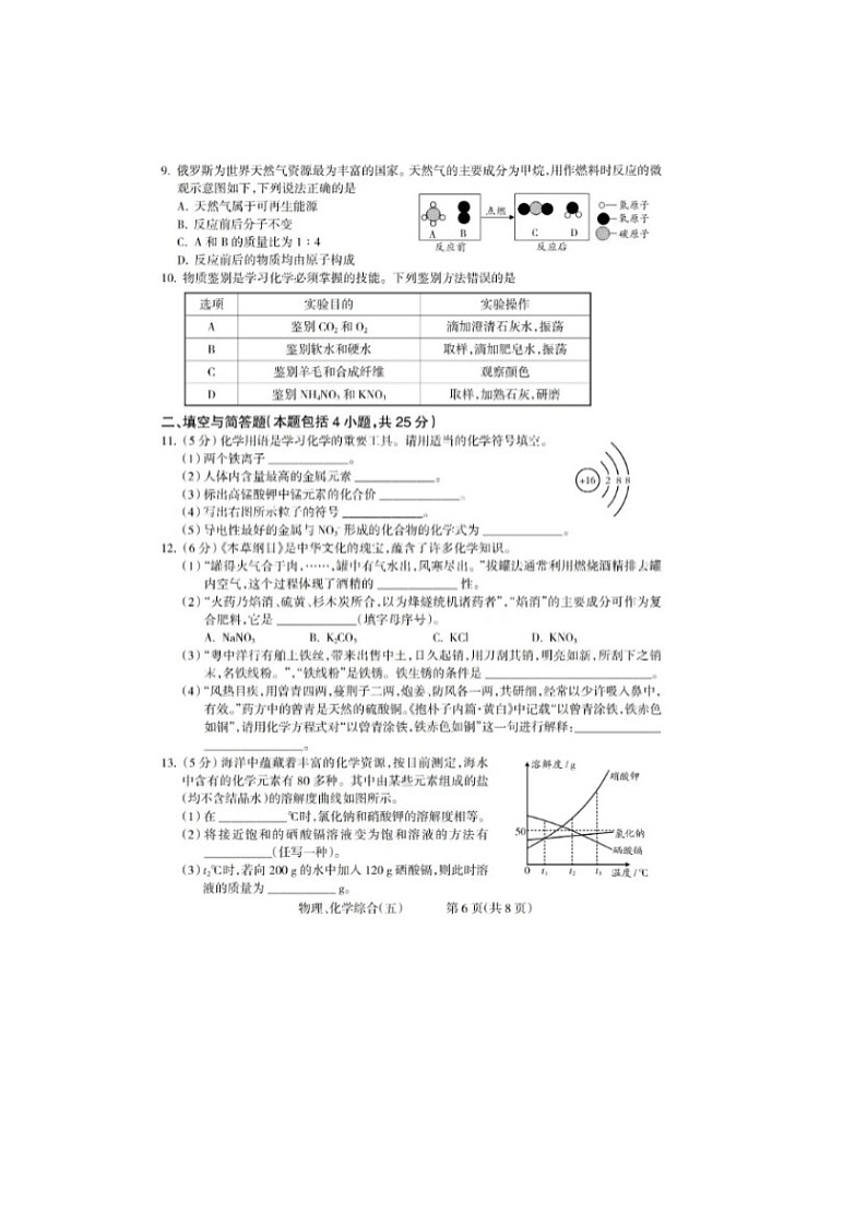 2024年湖南省常德市津市中考一模化学试题02