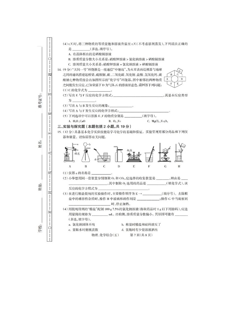 2024年湖南省常德市津市中考一模化学试题03
