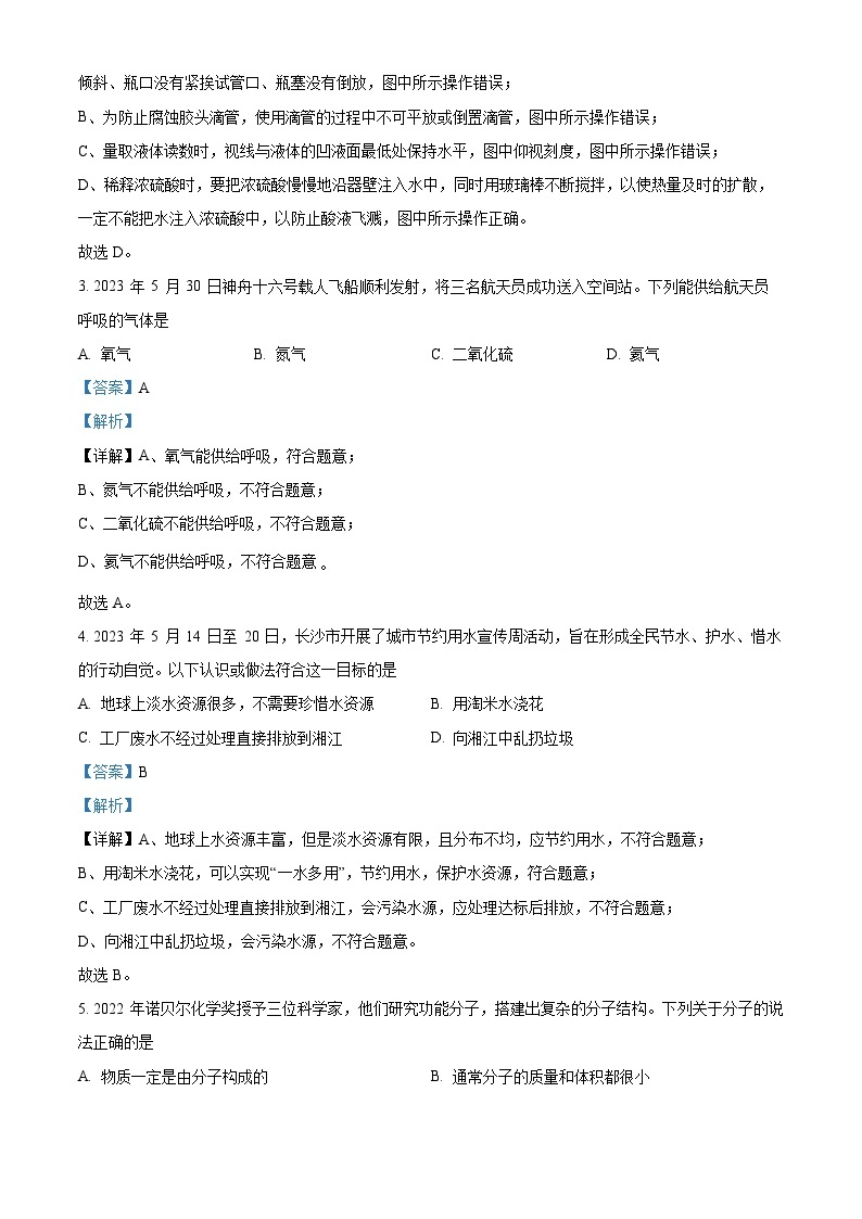 精品解析：2023年湖南省长沙市中考化学真题（解析版）02