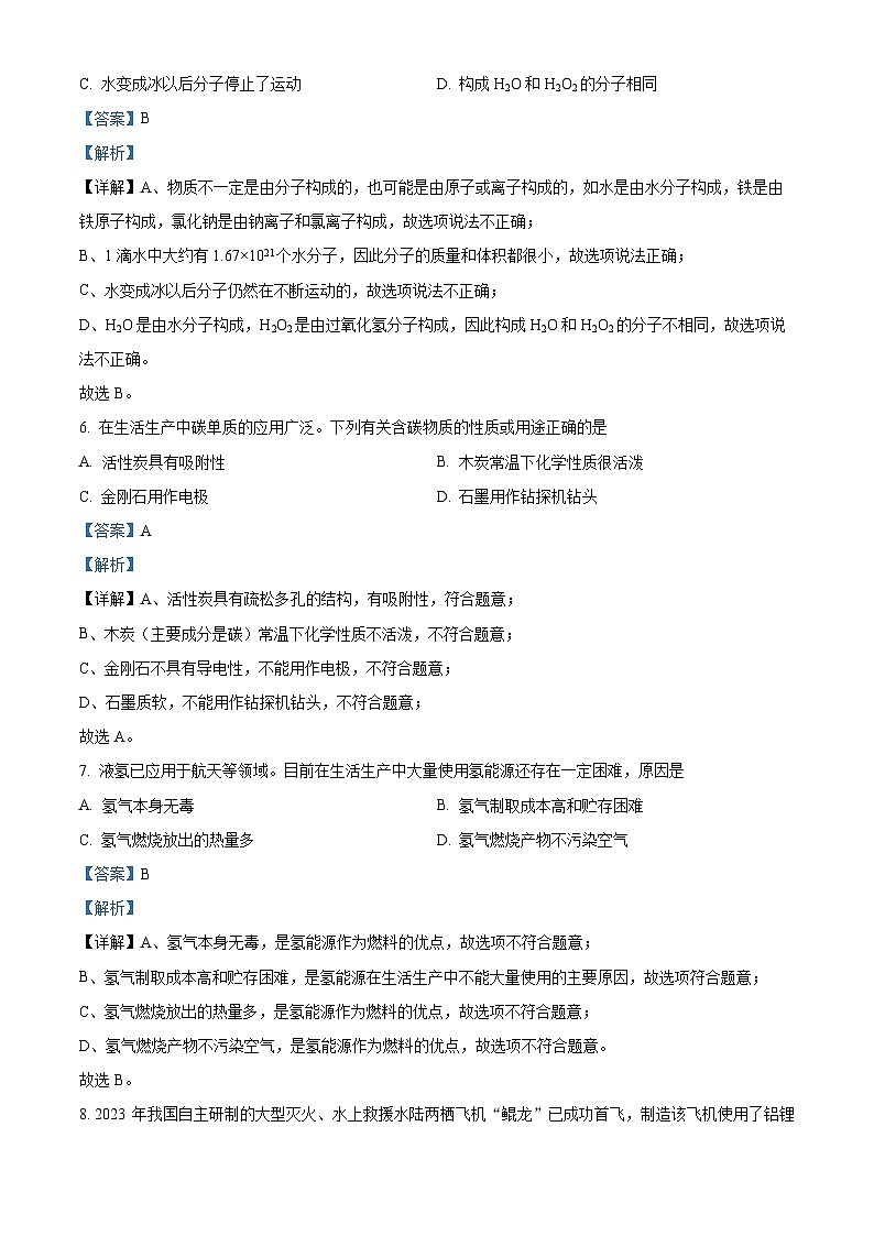 精品解析：2023年湖南省长沙市中考化学真题（解析版）03