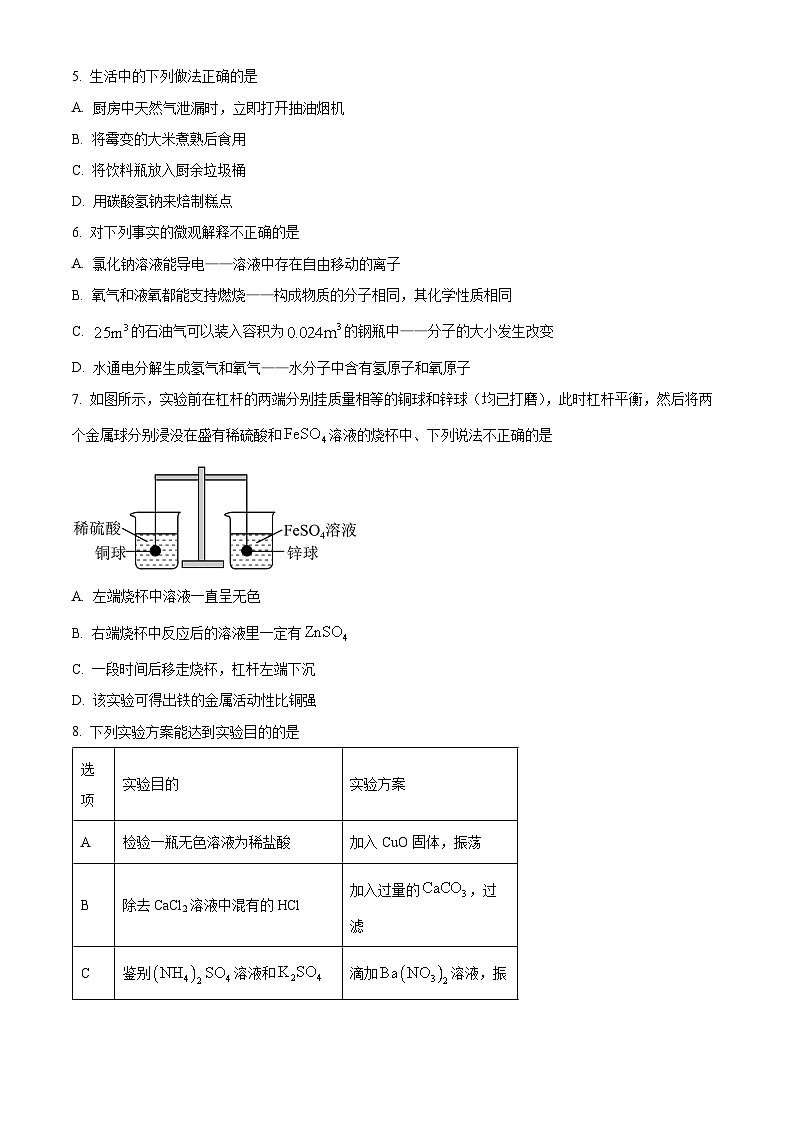 2024年陕西省西安市新城区中考模拟预测化学试题（原卷版+解析版）02