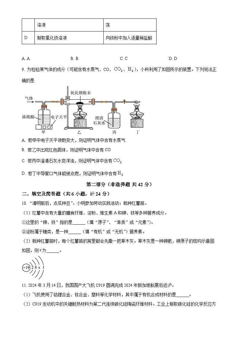 2024年陕西省西安市新城区中考模拟预测化学试题（原卷版+解析版）03