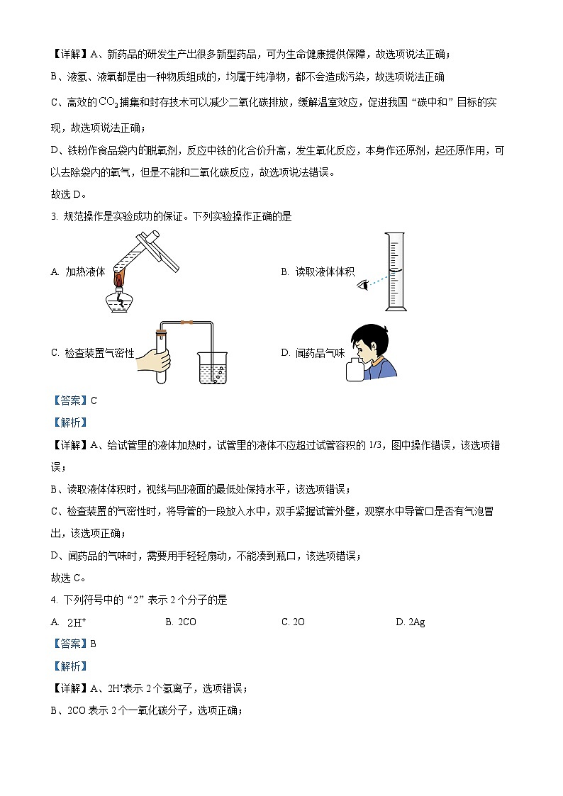 2024年陕西省西安市新城区中考模拟预测化学试题（原卷版+解析版）02